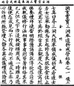 洞玄灵宝三洞奉道科戒营始 1 封面