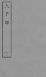 洞玄灵宝三洞奉道科戒营始 2 封面