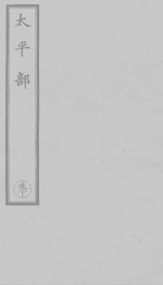 三洞珠囊 3 封面