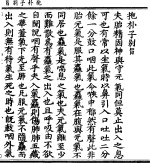 抱朴子别旨 封面