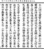 太上洞玄灵宝天尊说罗天大醮上品妙经 封面