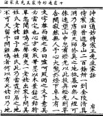 冲虚通妙侍宸王先生家话 封面