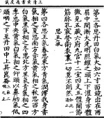 元辰章醮立成历 封面