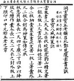 洞玄灵宝五老摄召北酆鬼魔赤书玉诀 封面