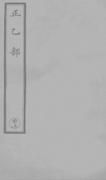 洞真高上玉帝大洞雌一玉检五老宝经 封面