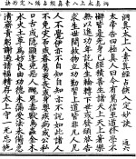 洞真太上八素真经占候入定妙诀 封面