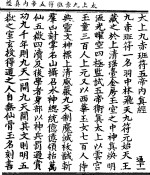 太上九赤班符五帝内真经 封面