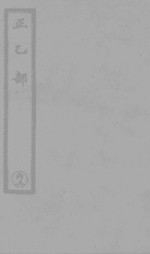 洞真太上说智慧消魔真经 封面