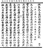 洞真太上飞行羽经九真升玄上记 封面