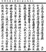 上清高上金元羽章玉清隐书经 封面