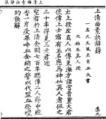 上清曲素诀辞箓 封面