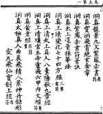 道藏缺经 目录一 封面