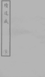 许真君玉匣记 封面