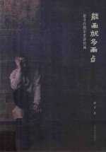 能画就多画点  赵奇在教室里讲绘画 封面