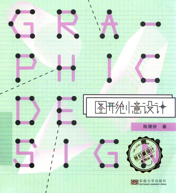 图形创意设计 封面