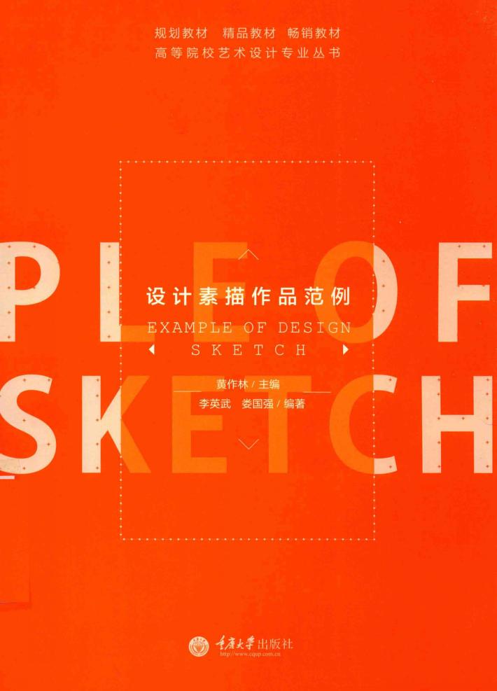 设计素描作品范例 封面