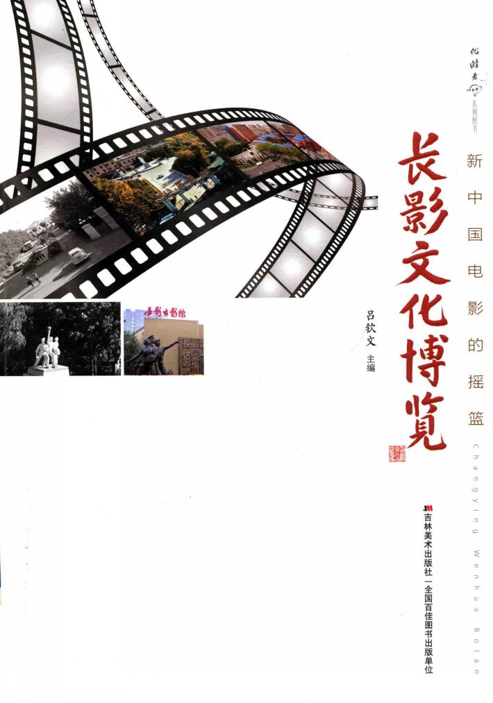 优游者  长影文化博览 封面