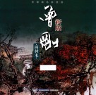 曾刚画树木 新版 封面