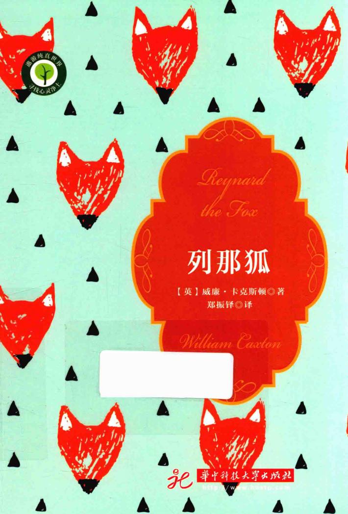 列那狐 封面