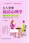 女人要懂说话心理学 封面