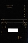 春琴抄 封面