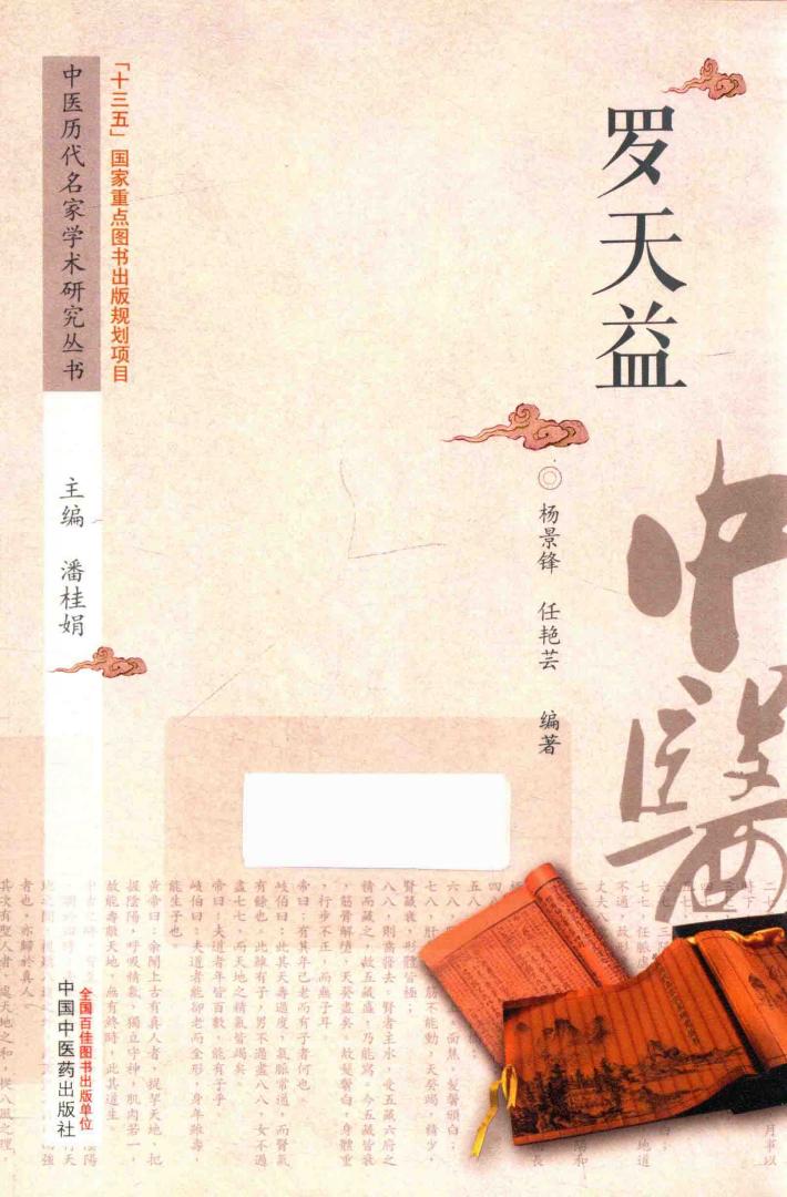 罗天益