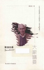 斯温伯恩 电子书封面