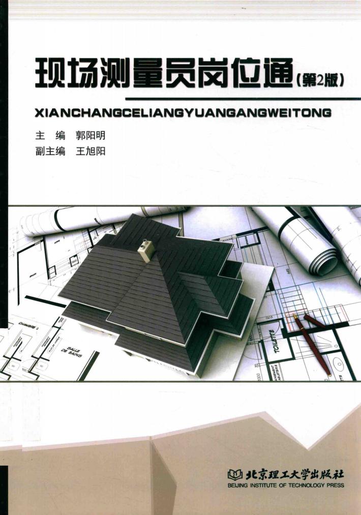 现场测量员岗位通 封面