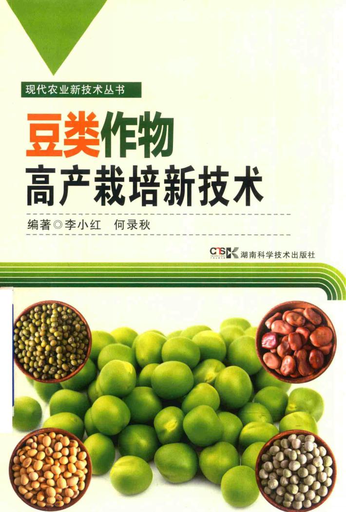 豆类作物高产栽培新技术 封面