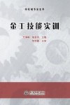 金工技能实训 封面