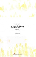 梁遇春散文  泪与笑 封面