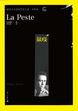 鼠疫 封面