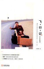 飞行记 封面