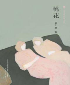 布老虎中篇小说系列  桃花 封面