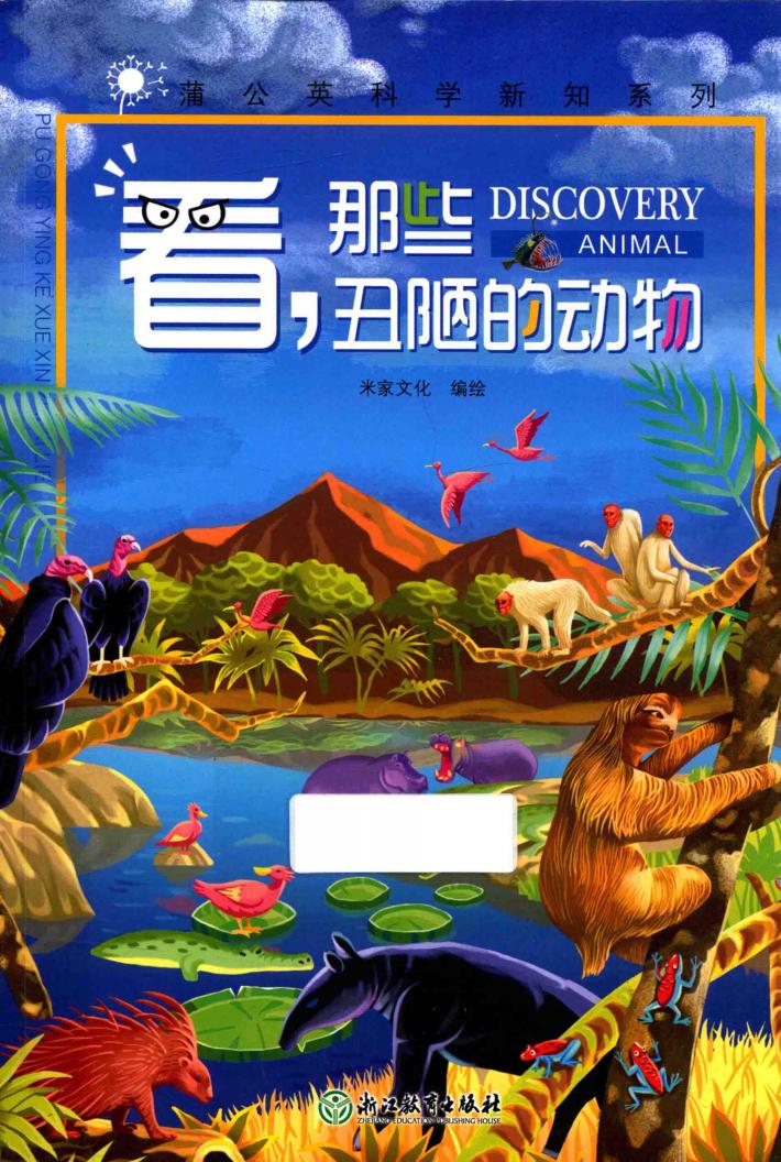 看，那些丑陋的动物 封面