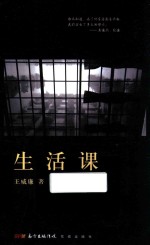 生活课 封面