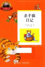 杀手猫日记 封面