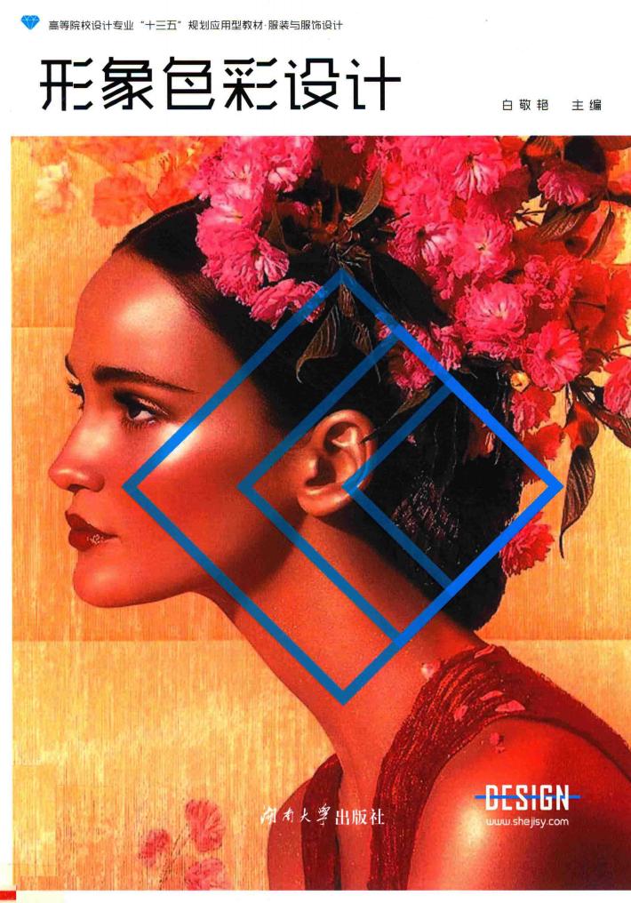 形象色彩设计 封面