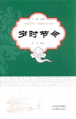 青青子衿岁时节令 封面