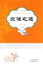 青青子衿交往之道 封面