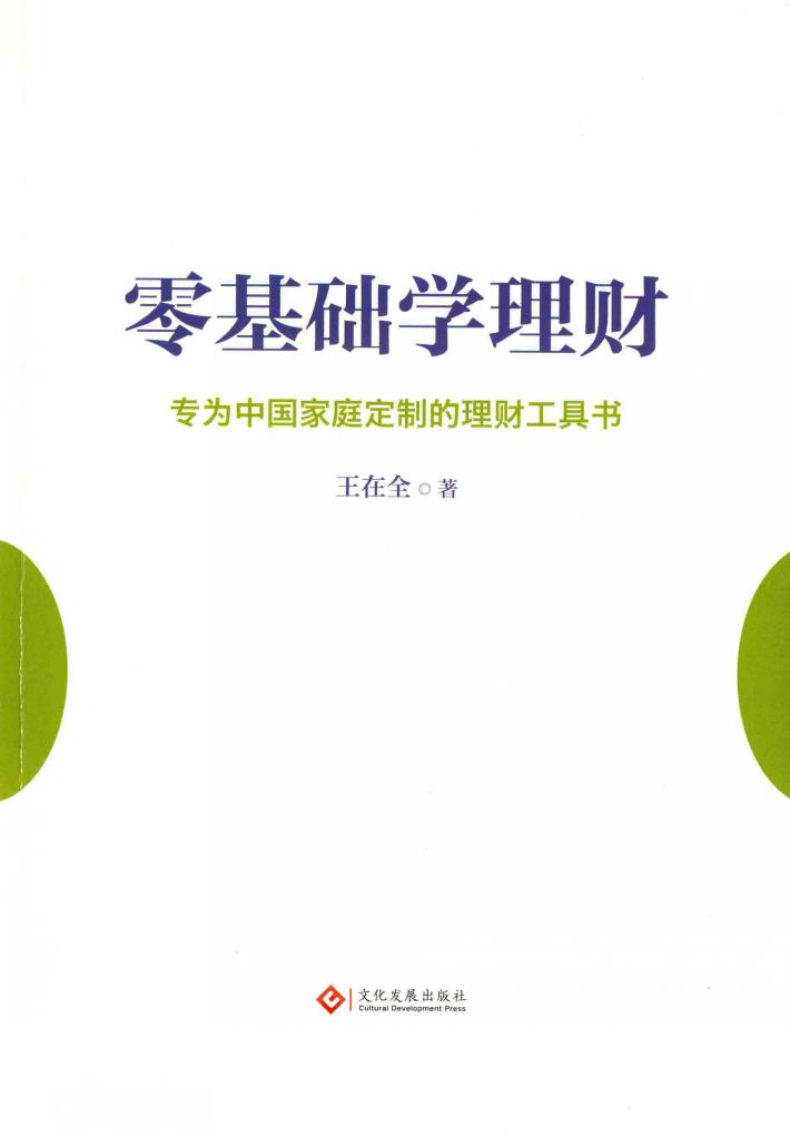 零基础学理财 封面