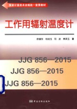 工作用辐射温度计 封面