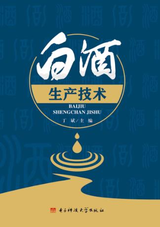 白酒生产技术 封面