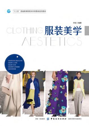 服装美学 封面