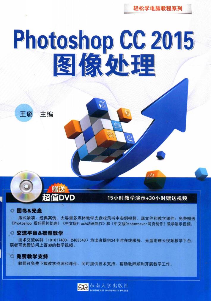 Photoshop CC 2015图像处理 封面