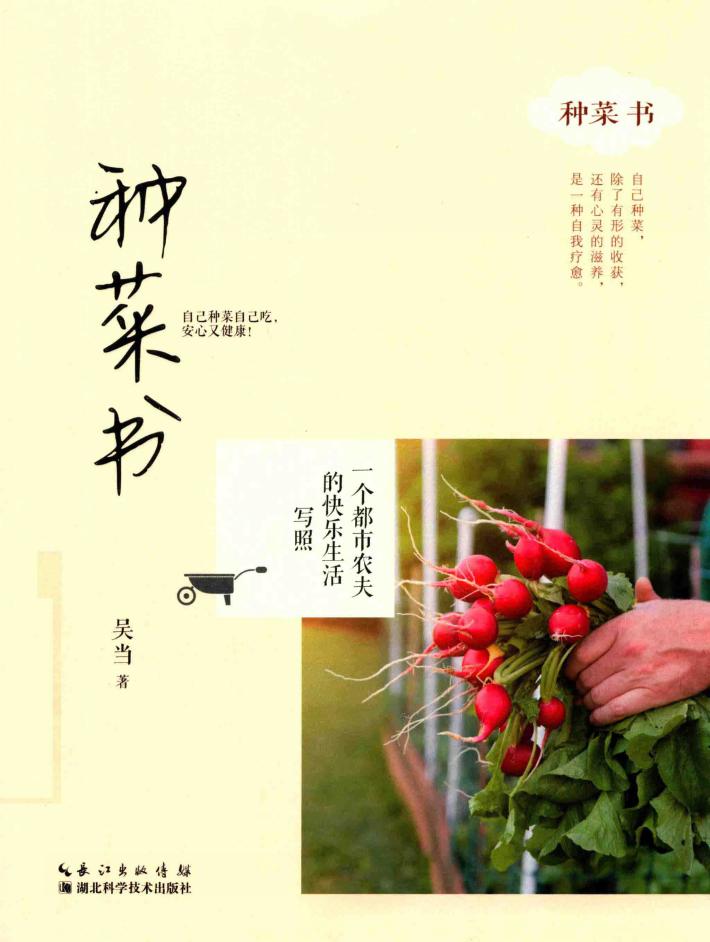 种菜书 封面