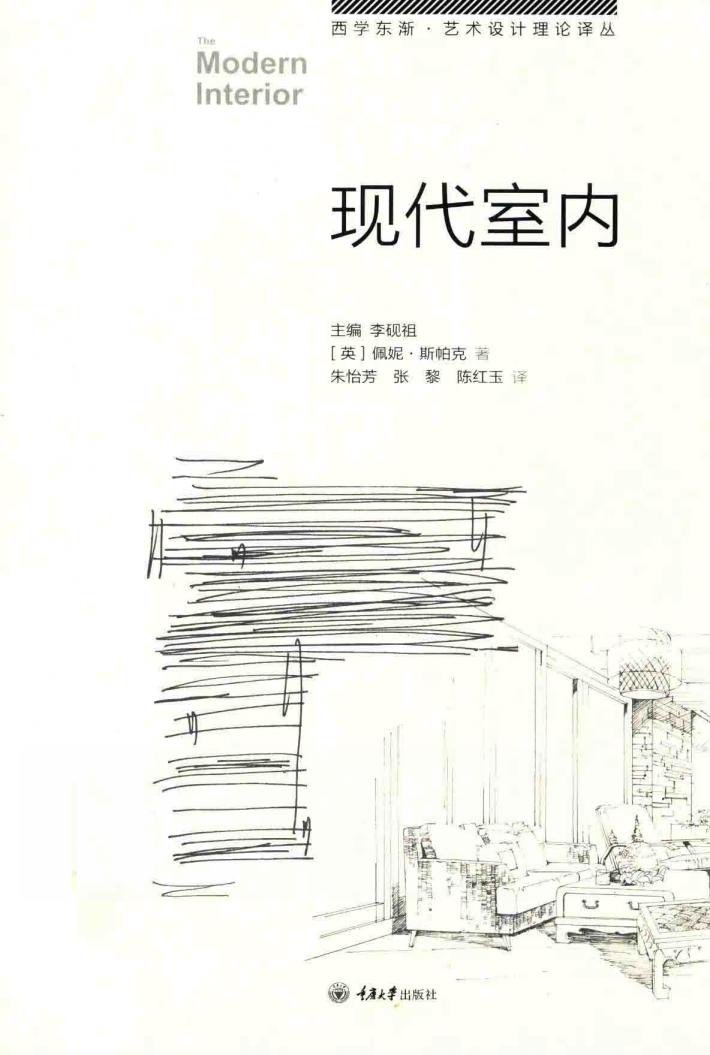 现代室内 封面