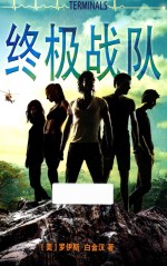 终极战队 封面