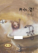 开水  烫！ 封面