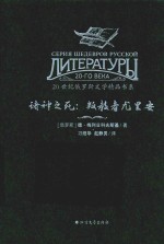 20世纪俄罗斯文学精品书系  诸神之死  叛教者尤里安 封面